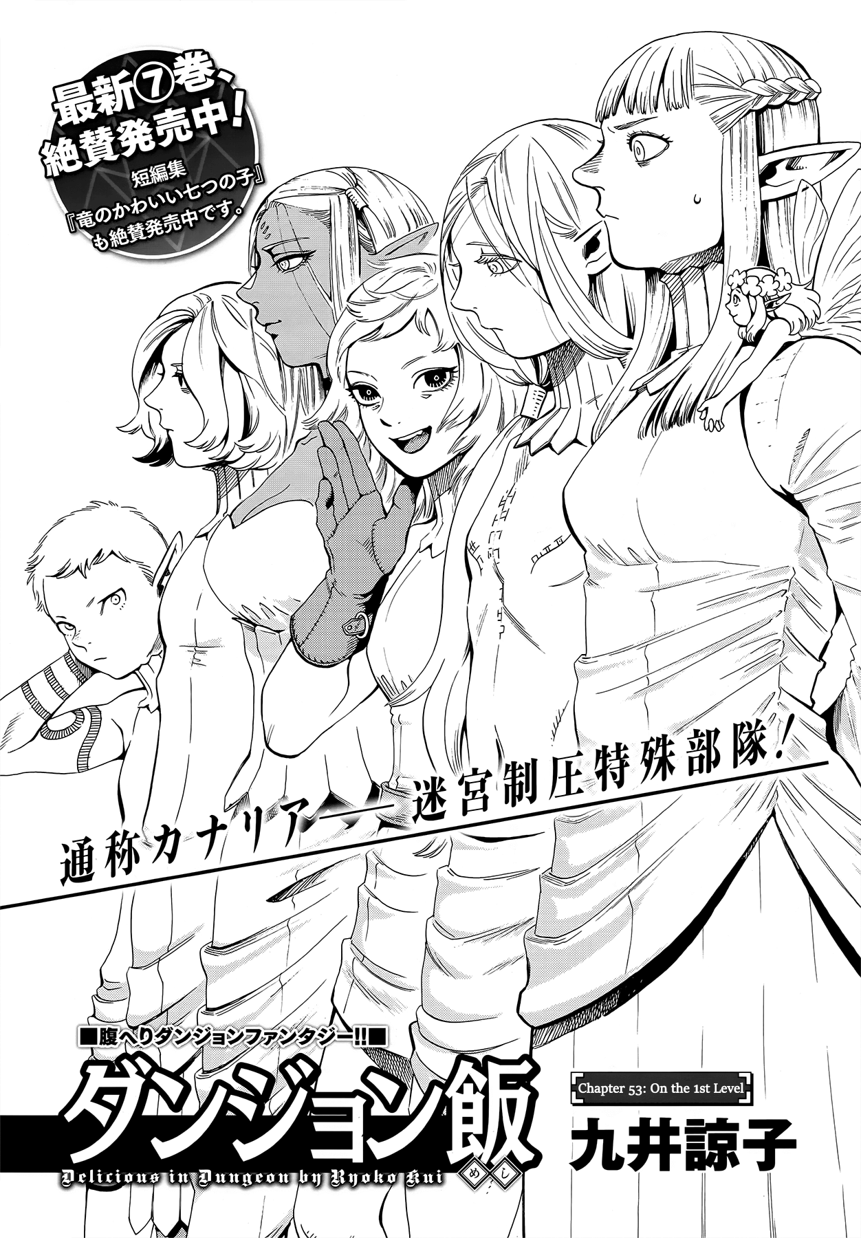 Read Dungeon Meshi ENGLISH Manga Online
