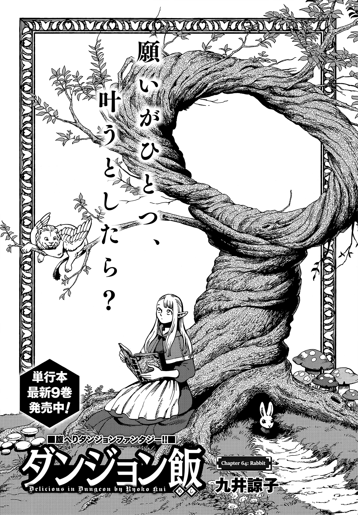 Read Dungeon Meshi ENGLISH Manga Online