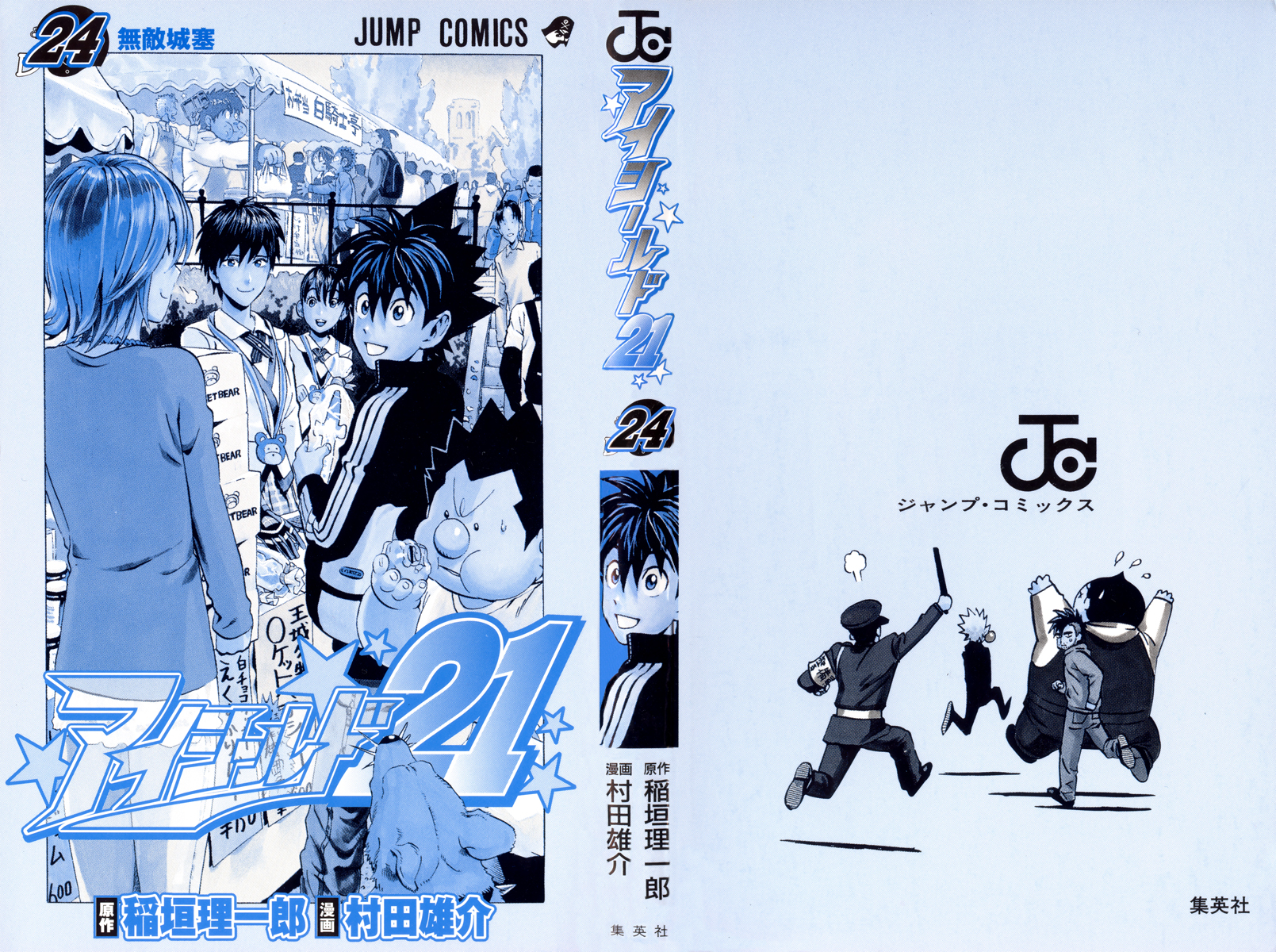 Read Eyeshield 21 ENGLISH Manga Online