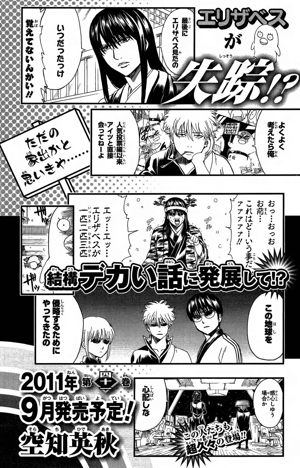 Read Gintama ENGLISH Manga Online