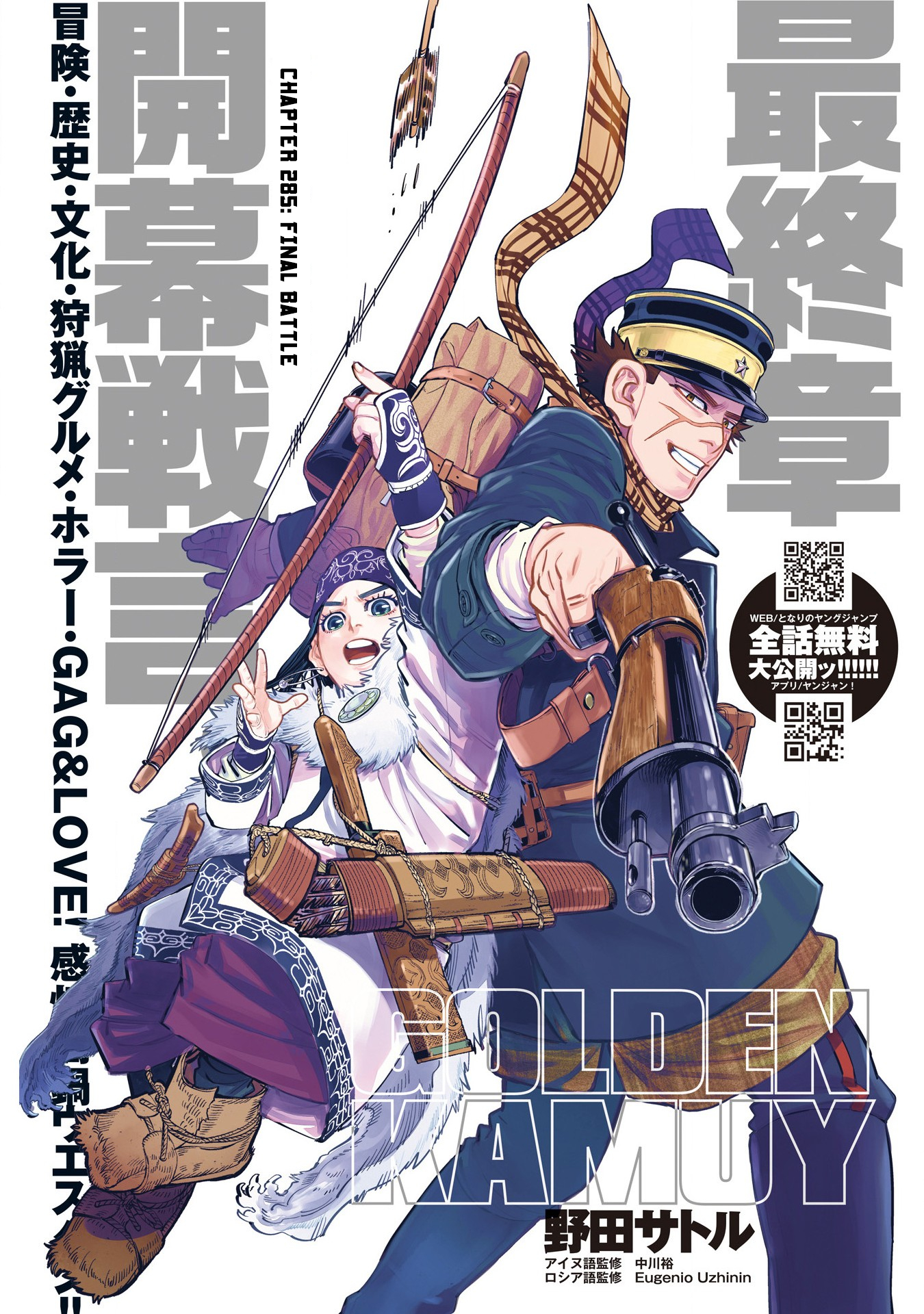 Read Golden Kamuy ENGLISH Manga Online