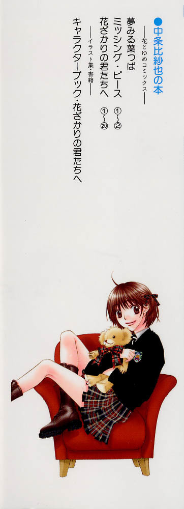 Read Hana-Kimi ENGLISH Manga Online