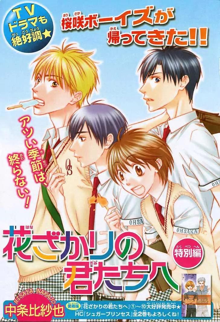 Read Hana-Kimi ENGLISH Manga Online