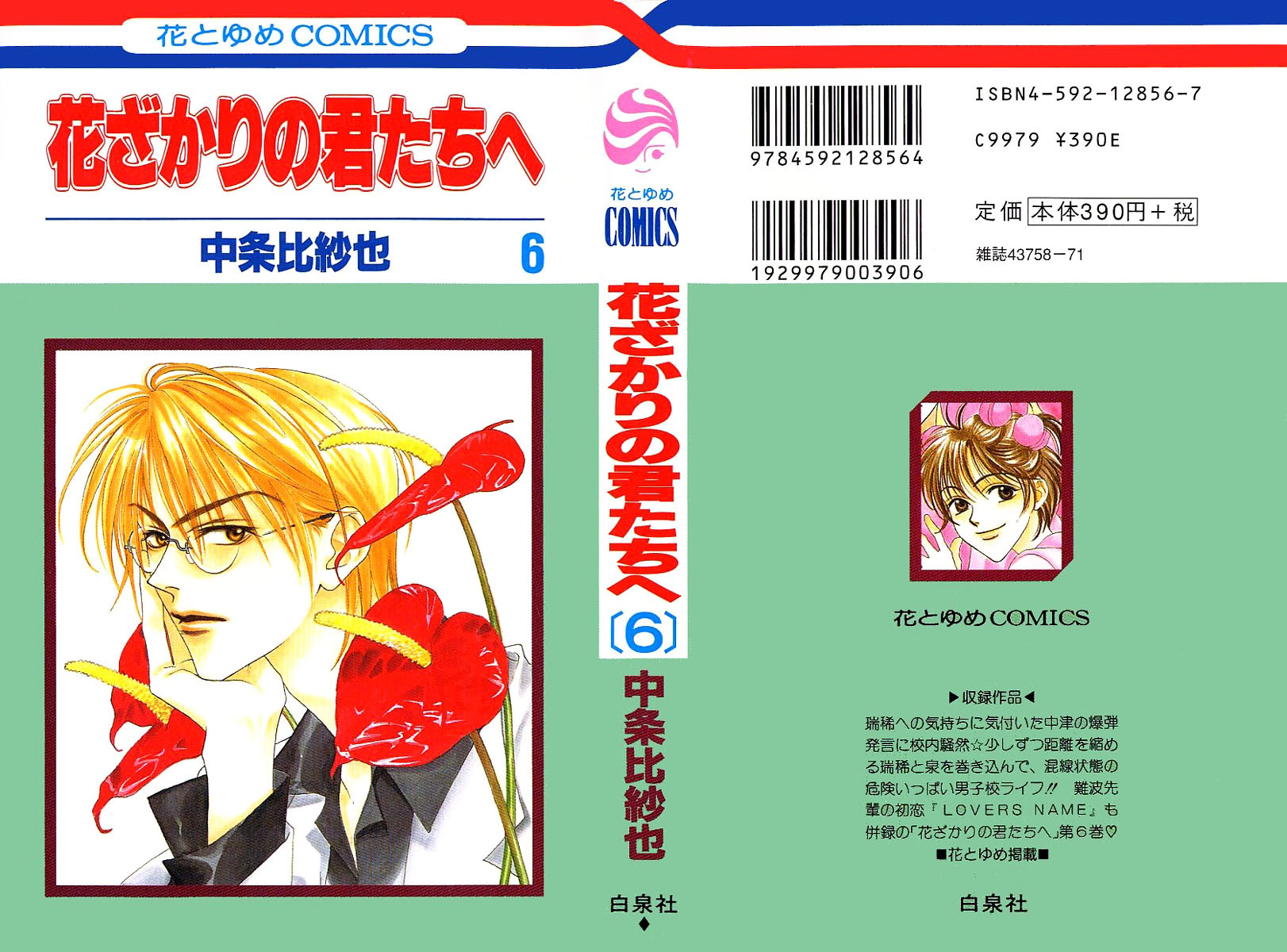 Read Hana-Kimi ENGLISH Manga Online