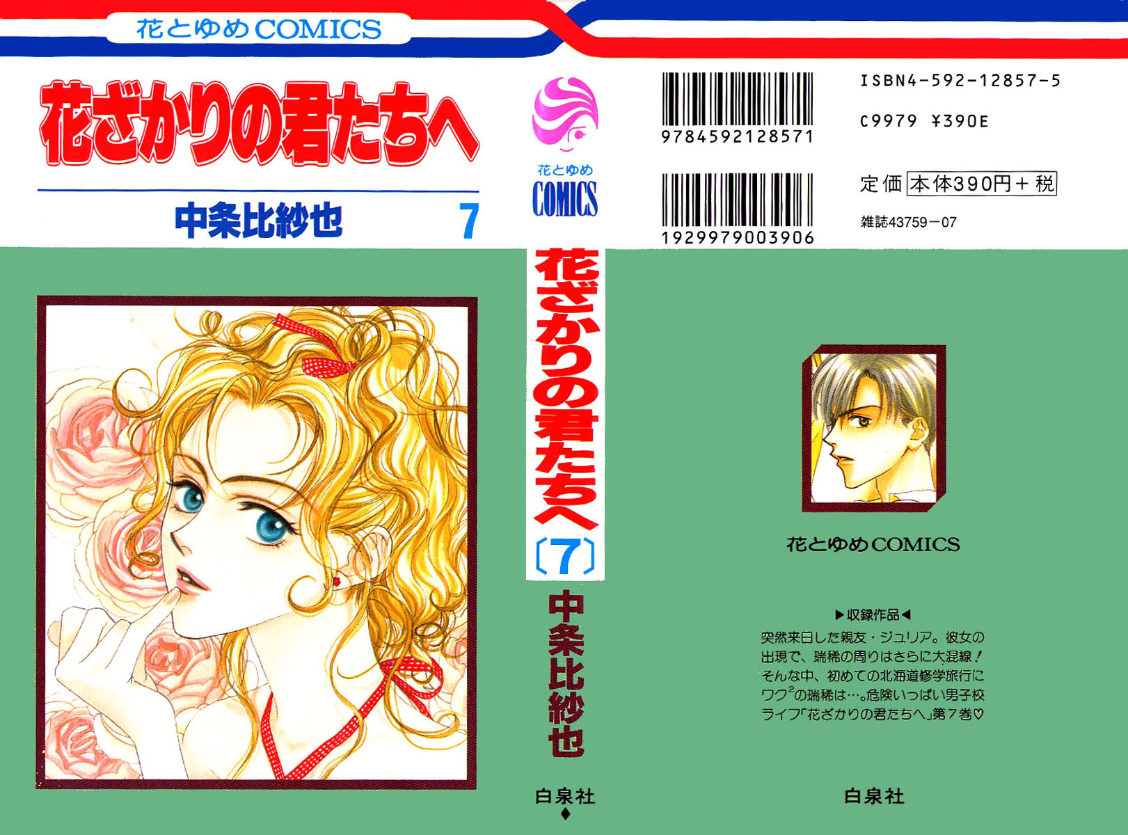 Read Hana-Kimi ENGLISH Manga Online