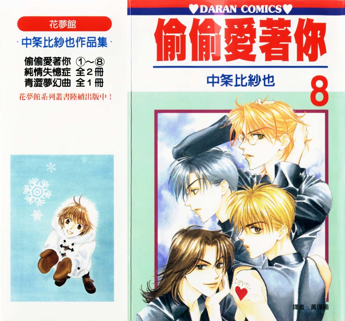 Read Hana-Kimi ENGLISH Manga Online