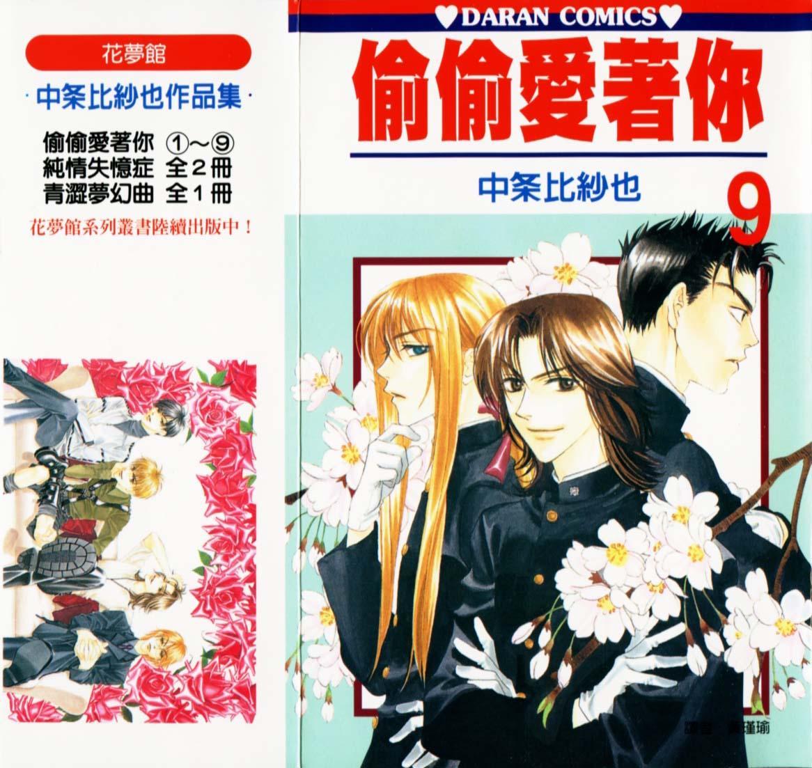 Read Hana-Kimi ENGLISH Manga Online
