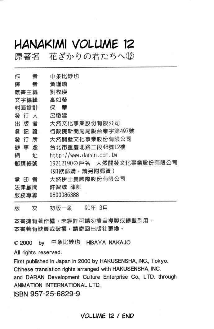 Read Hana-Kimi ENGLISH Manga Online