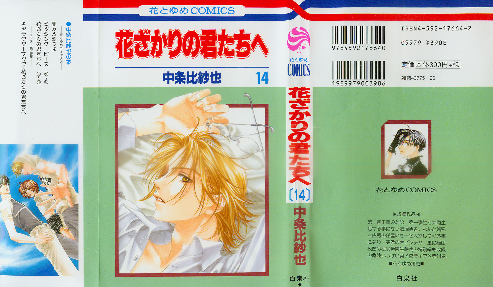 Read Hana-Kimi ENGLISH Manga Online