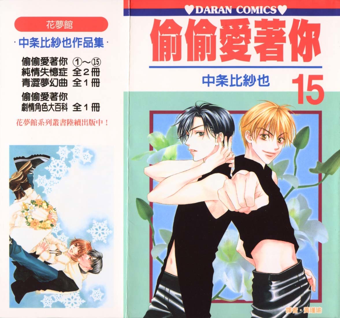 Read Hana-Kimi ENGLISH Manga Online