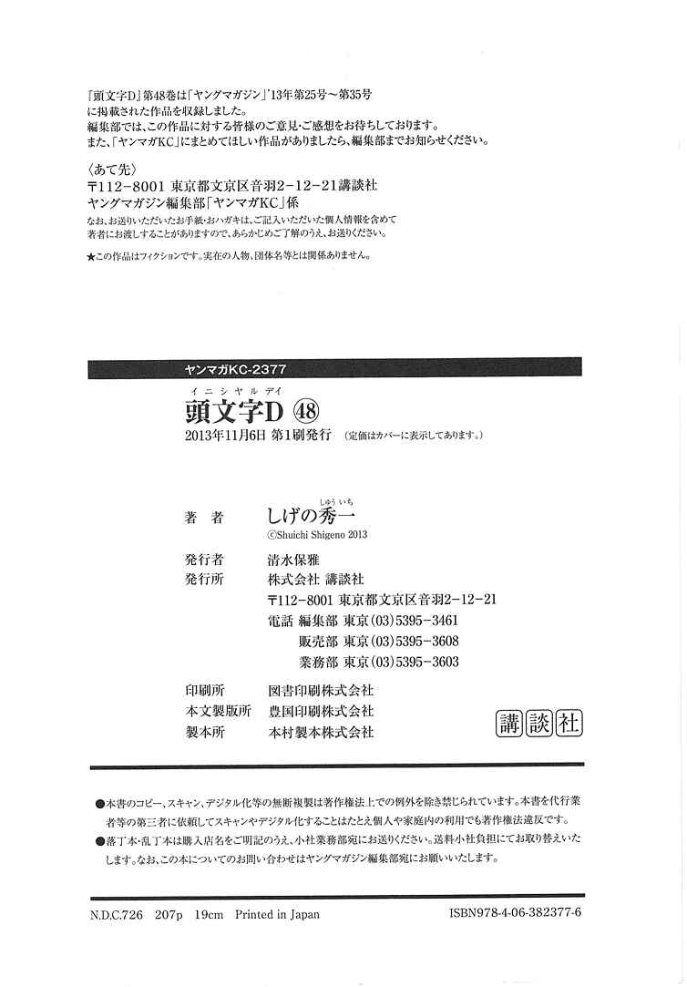 Read Initial D ENGLISH Manga Online