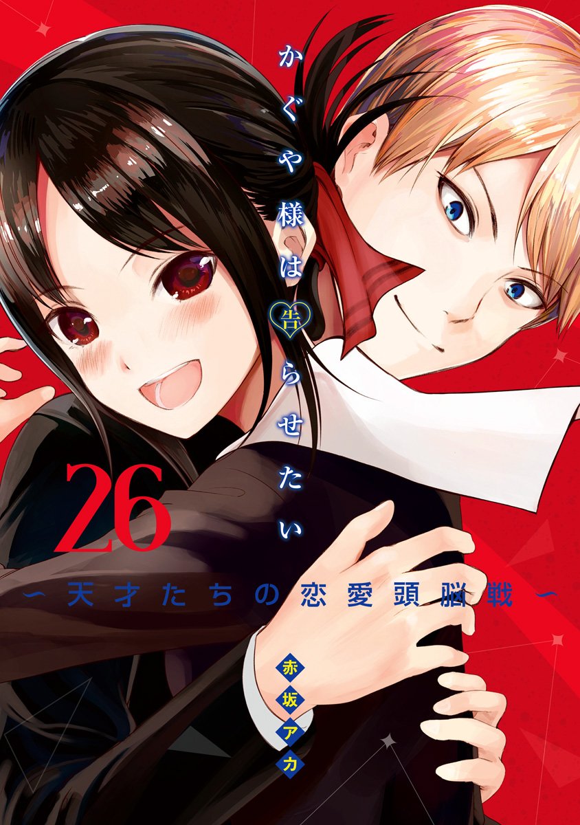 Read Kaguya-sama Love Is War ENGLISH Manga Online