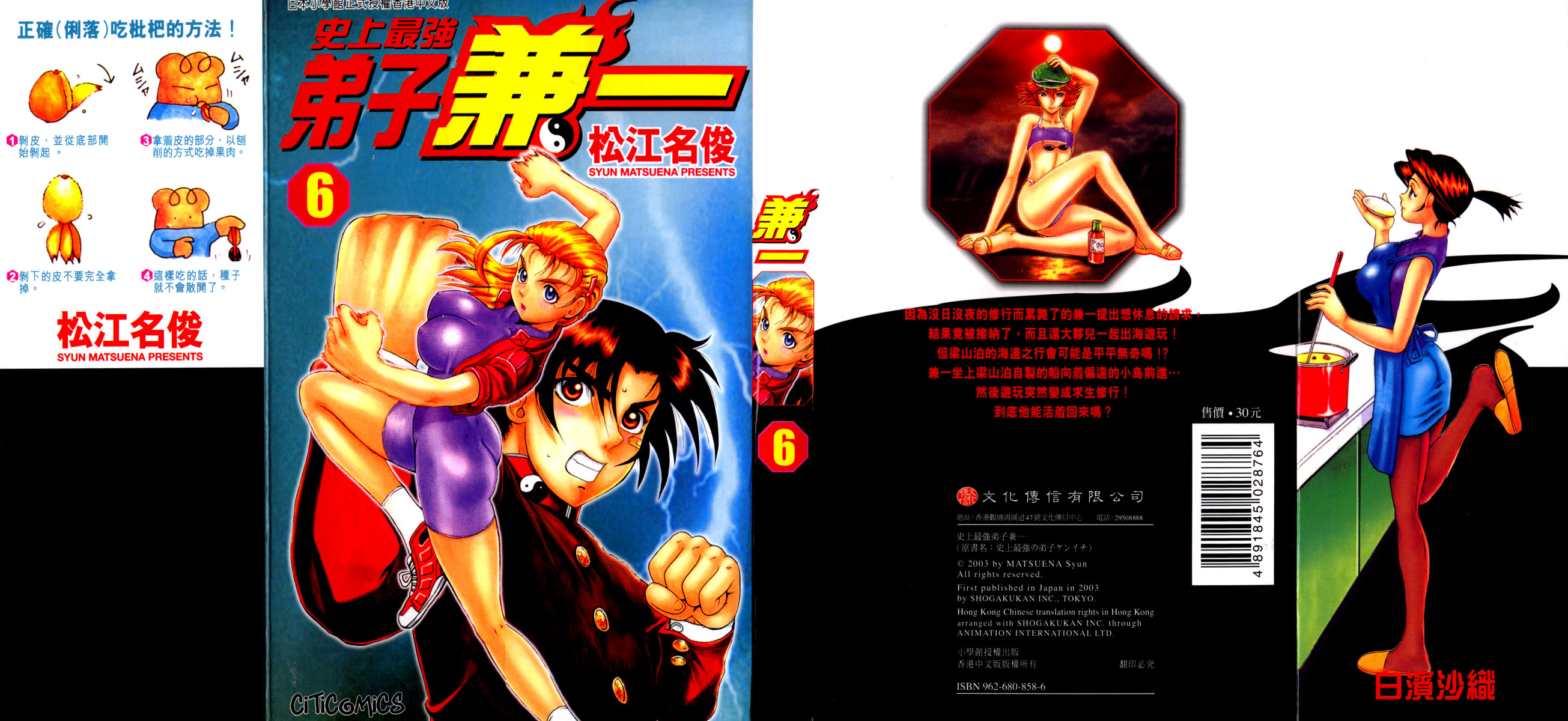Read KenIchi_ The Mightiest Disciple ENGLISH Manga Online