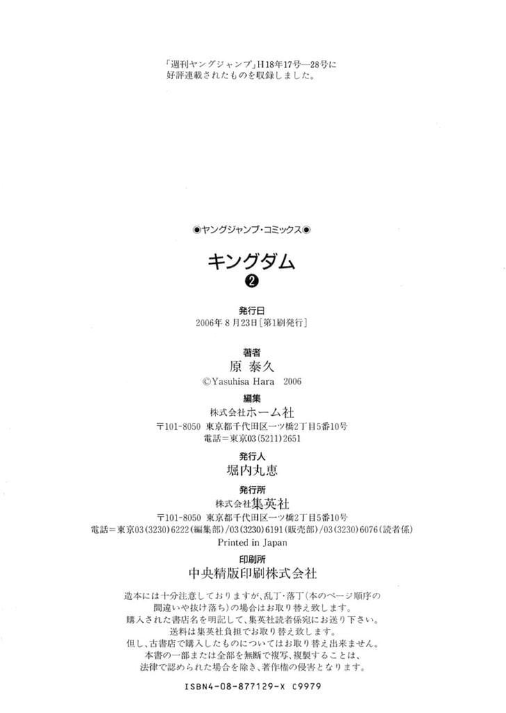 Read Kingdom ENGLISH Manga Online