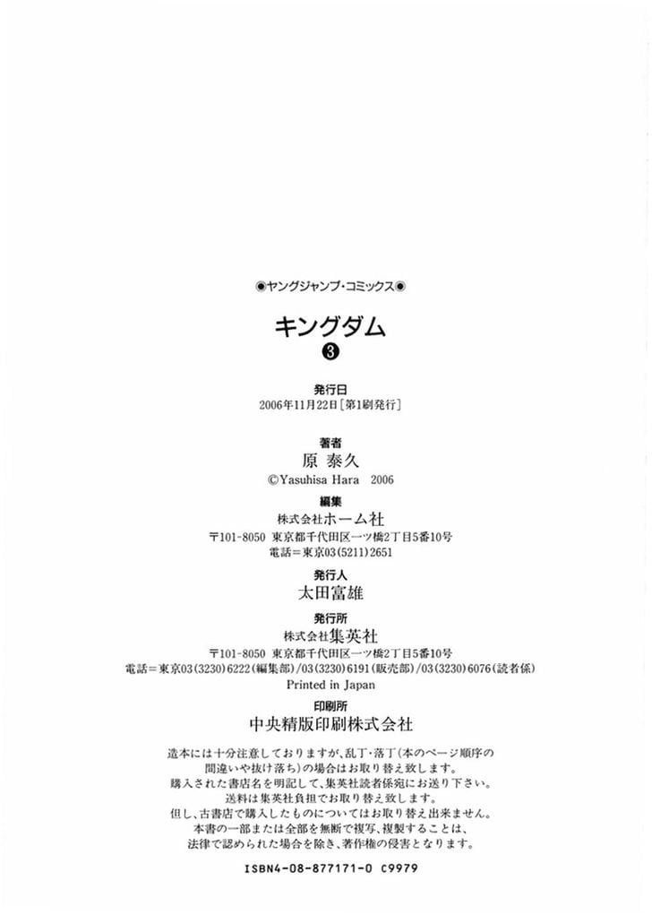 Read Kingdom ENGLISH Manga Online