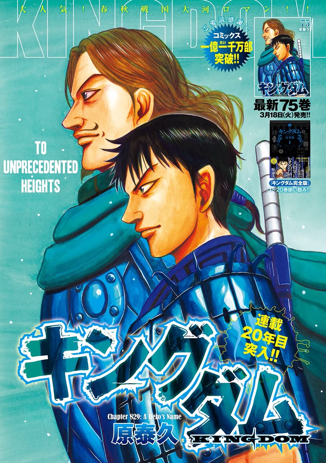 Read Kingdom ENGLISH Manga Online