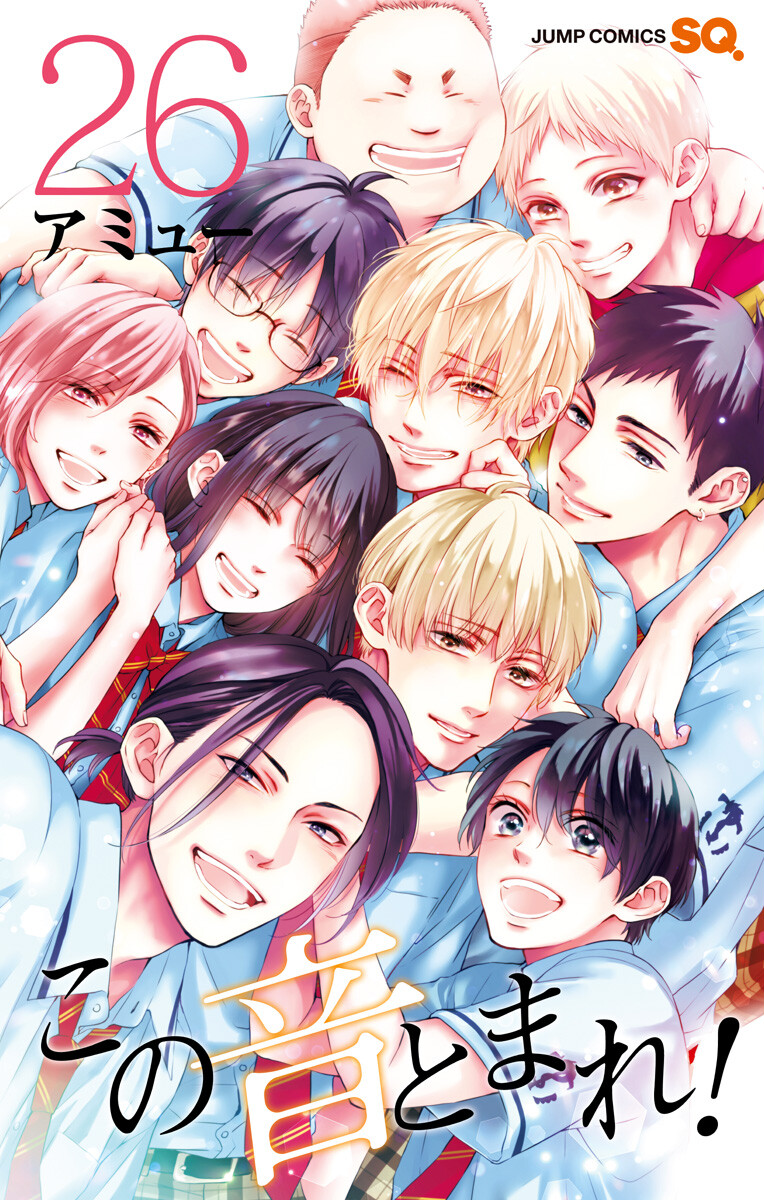 Read Kono Oto Tomare! ENGLISH Manga Online