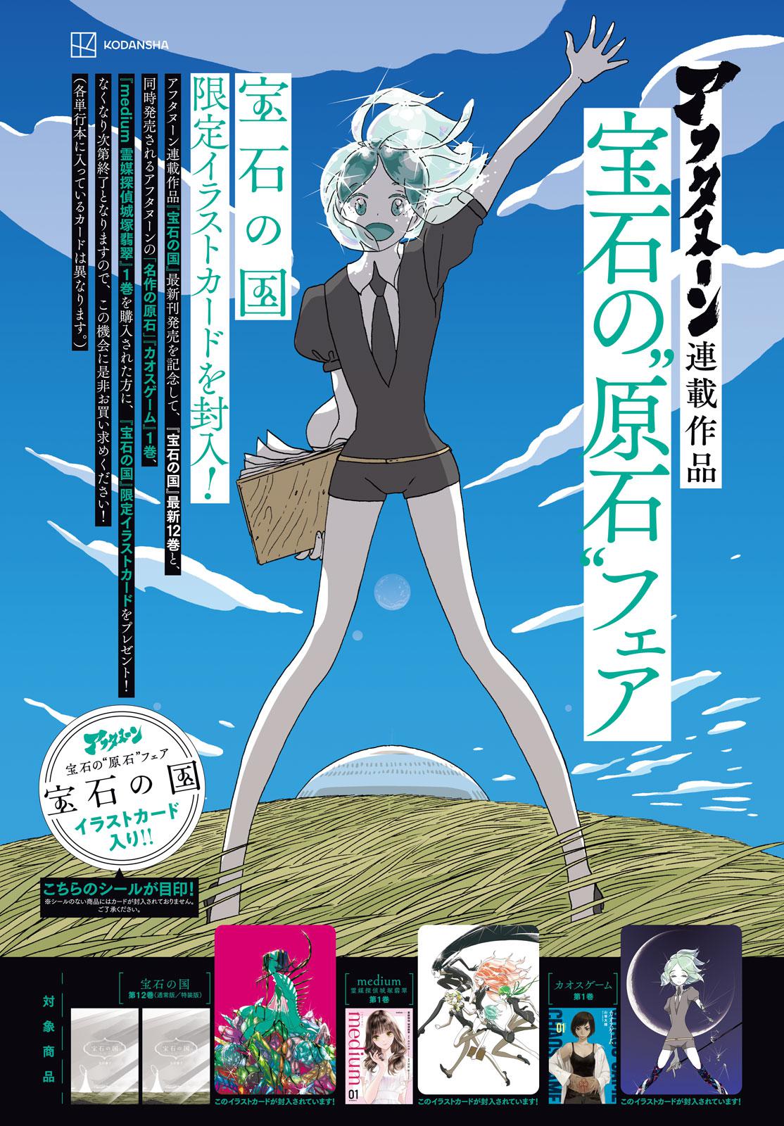 Read Land of the Lustrous ENGLISH Manga Online