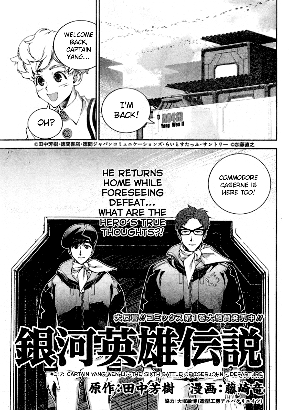 Read Legend of Galactic Heroes by Fujisaki Ryu ENGLISH Manga Online