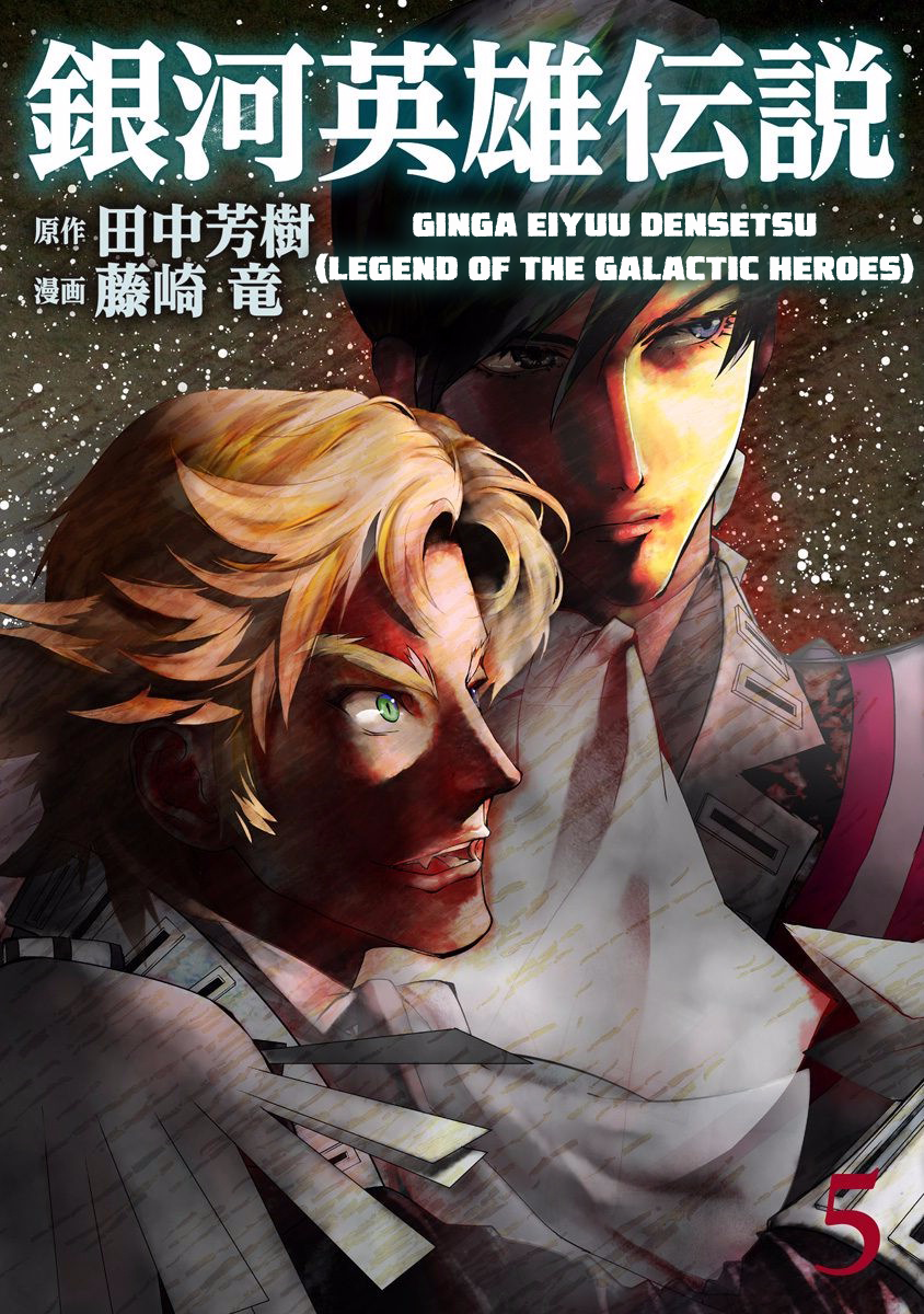 Read Legend of Galactic Heroes by Fujisaki Ryu ENGLISH Manga Online