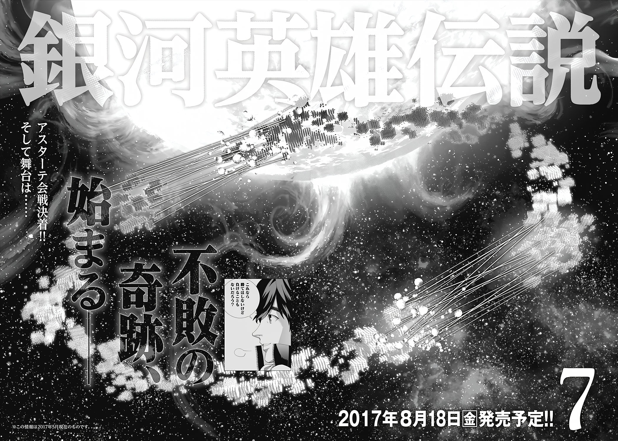 Read Legend of Galactic Heroes by Fujisaki Ryu ENGLISH Manga Online