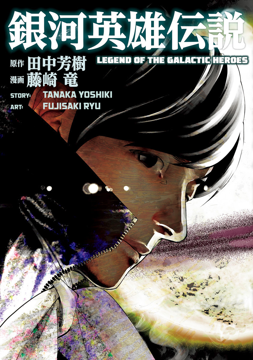 Read Legend of Galactic Heroes by Fujisaki Ryu ENGLISH Manga Online