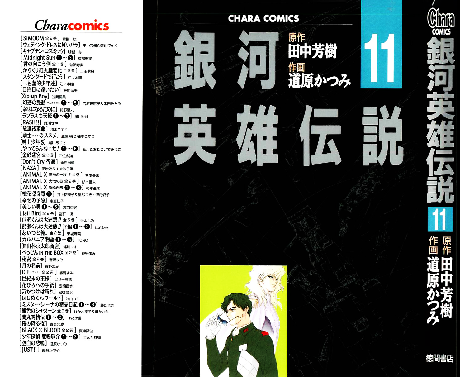 Read Legend of Galactic Heroes by Michihara Katsumi ENGLISH Manga Online