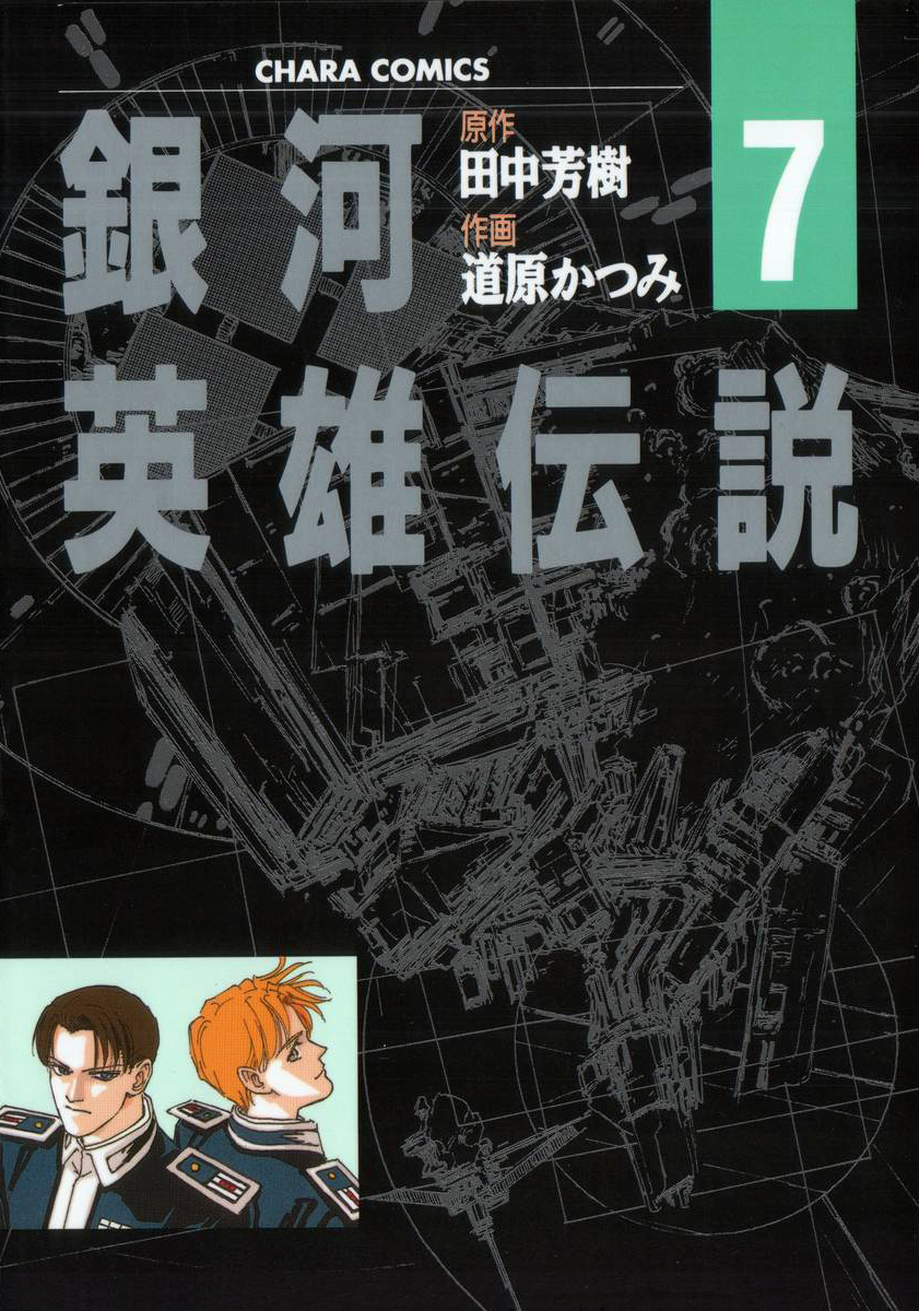 Read Legend of Galactic Heroes by Michihara Katsumi ENGLISH Manga Online
