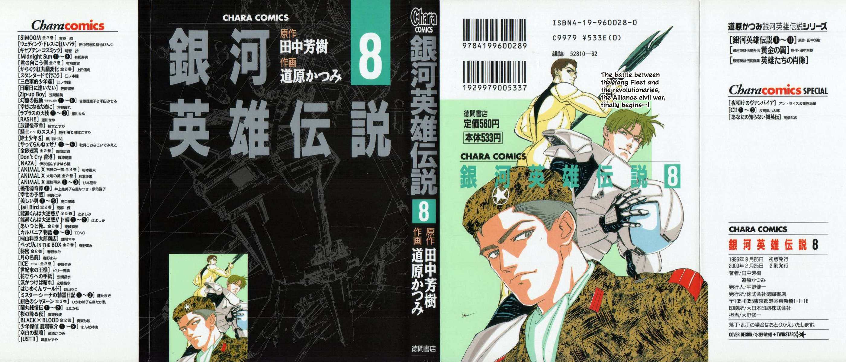 Read Legend of Galactic Heroes by Michihara Katsumi ENGLISH Manga Online