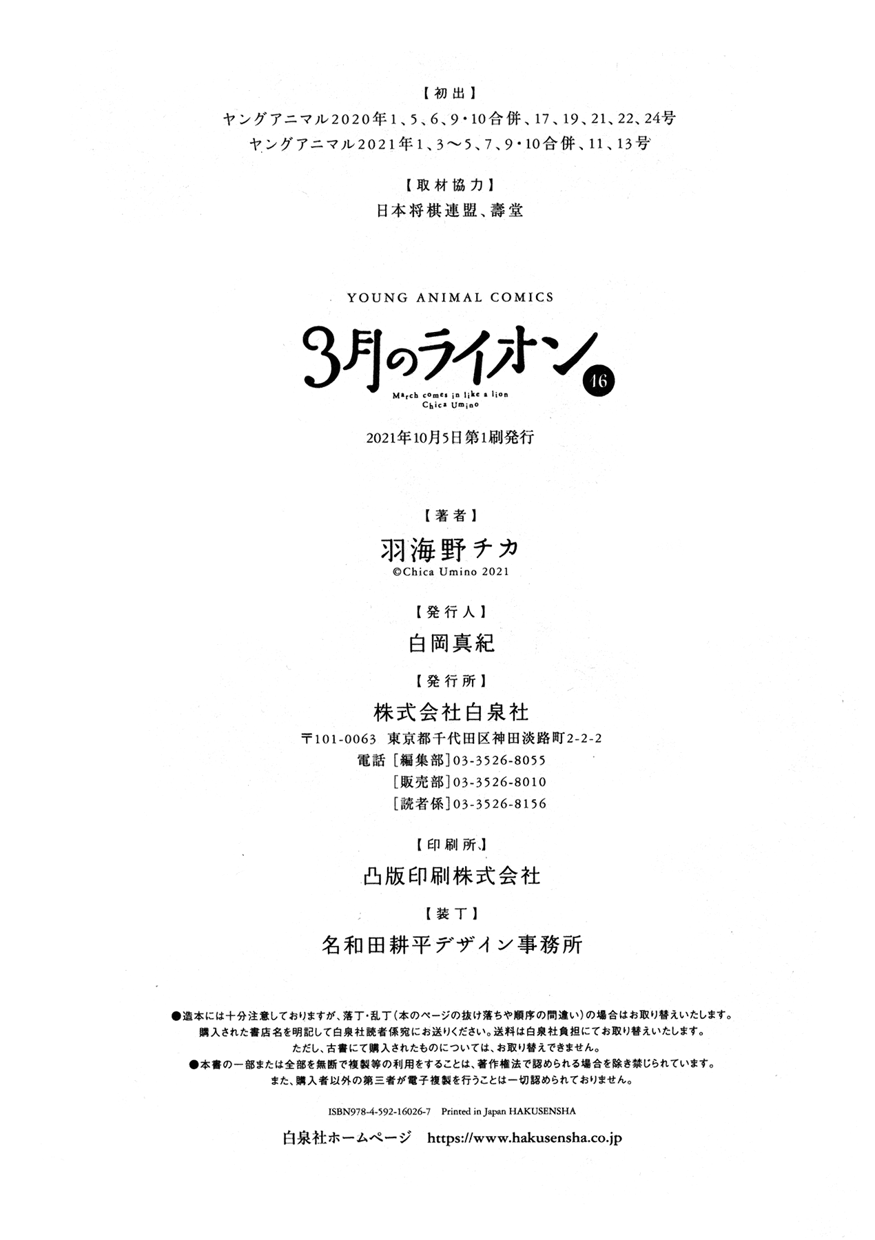 Read March Comes in Like a Lion ENGLISH Manga Online