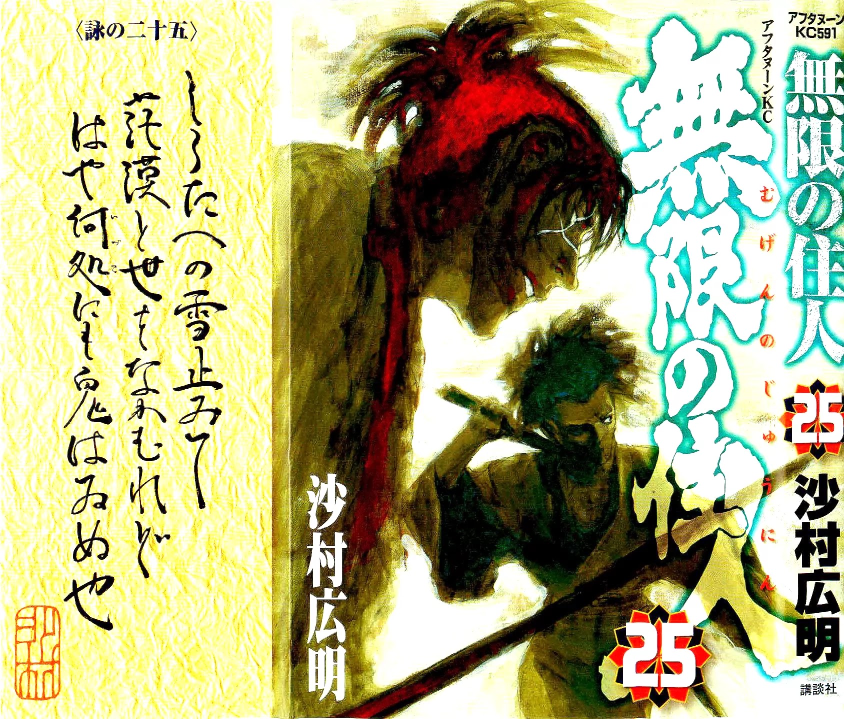 Read Mugen no Juunin ENGLISH Manga Online