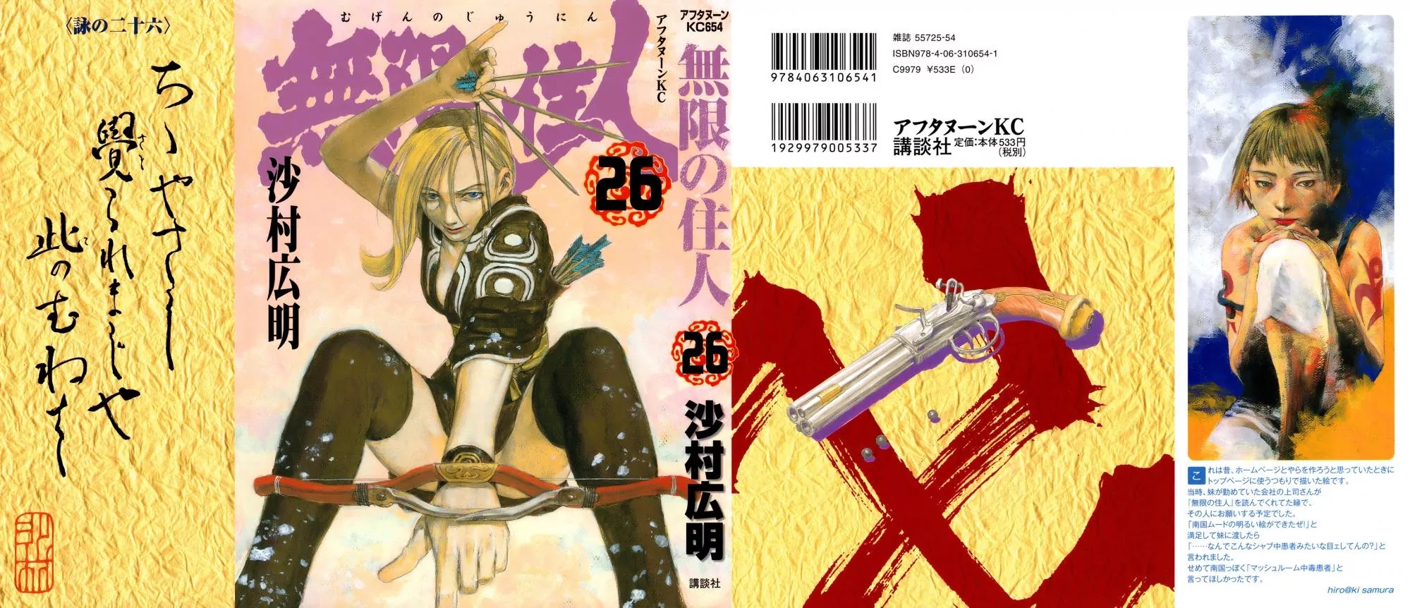 Read Mugen no Juunin ENGLISH Manga Online