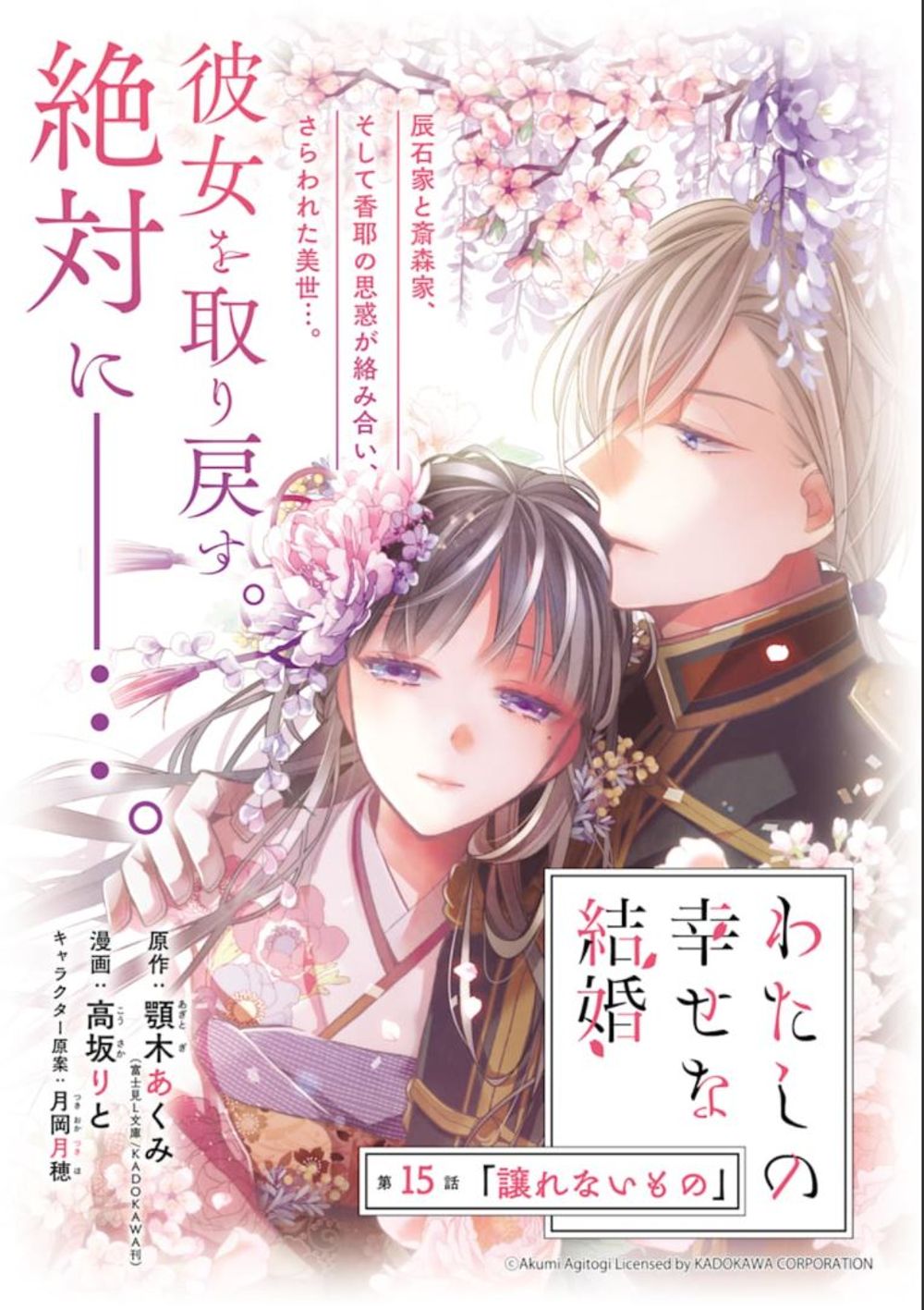 Read My Happy Marriage ENGLISH Manga Online