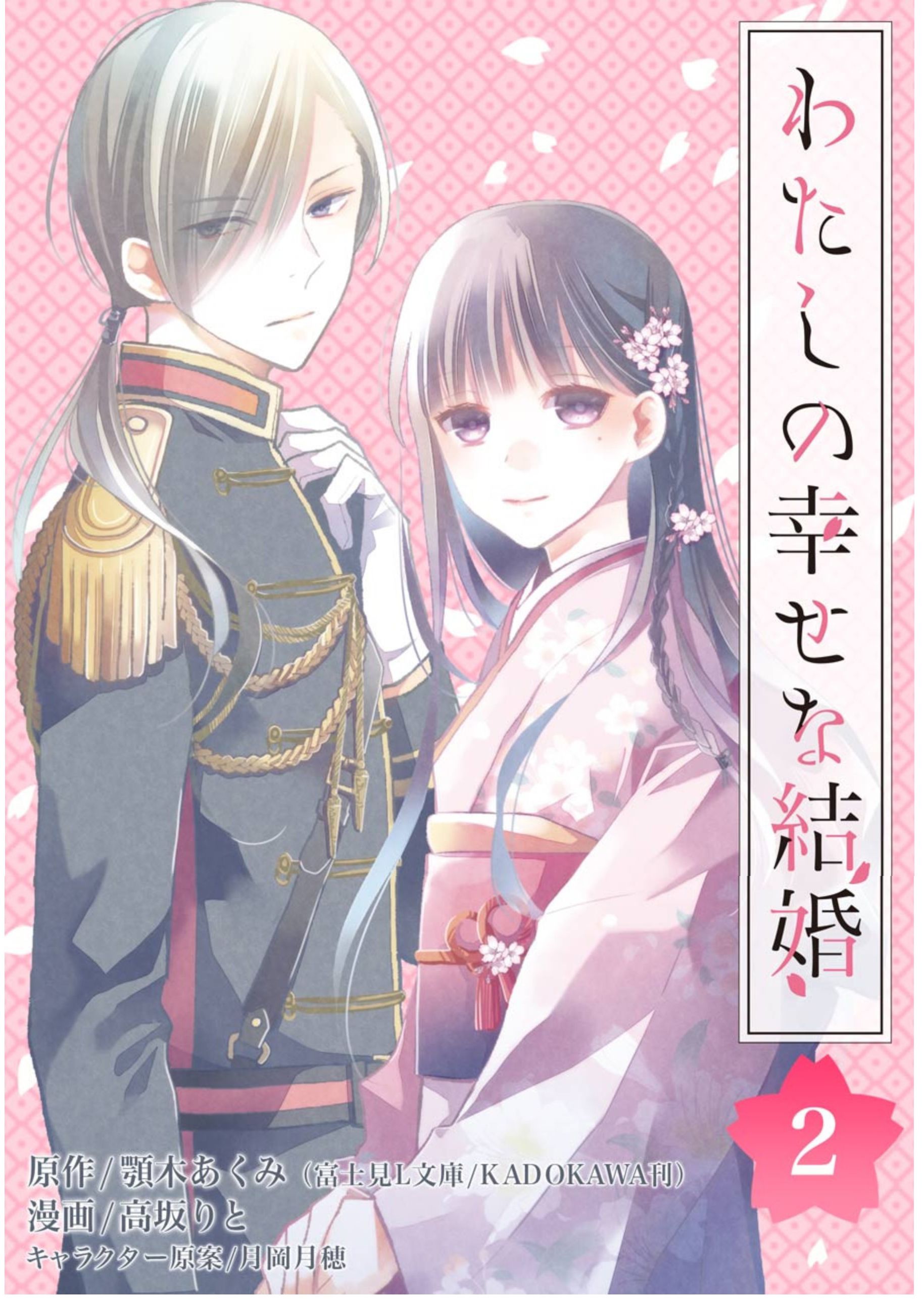 Read My Happy Marriage ENGLISH Manga Online