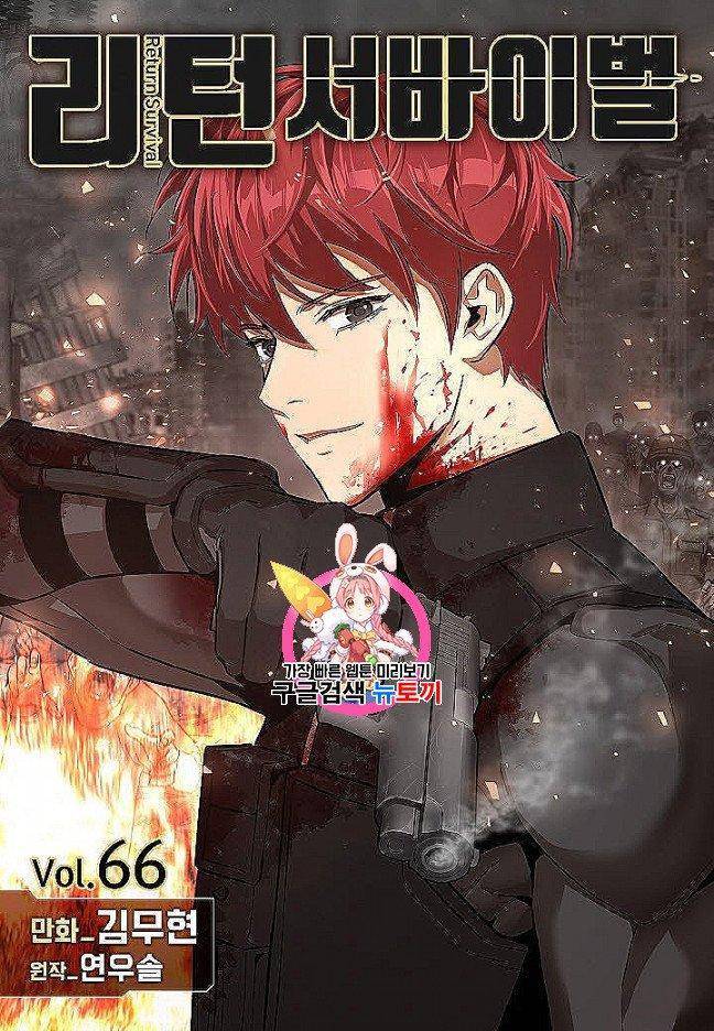 Read Return Survival ENGLISH Manga Online