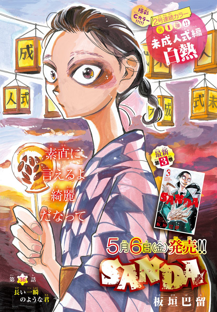Read Sanda ENGLISH Manga Online