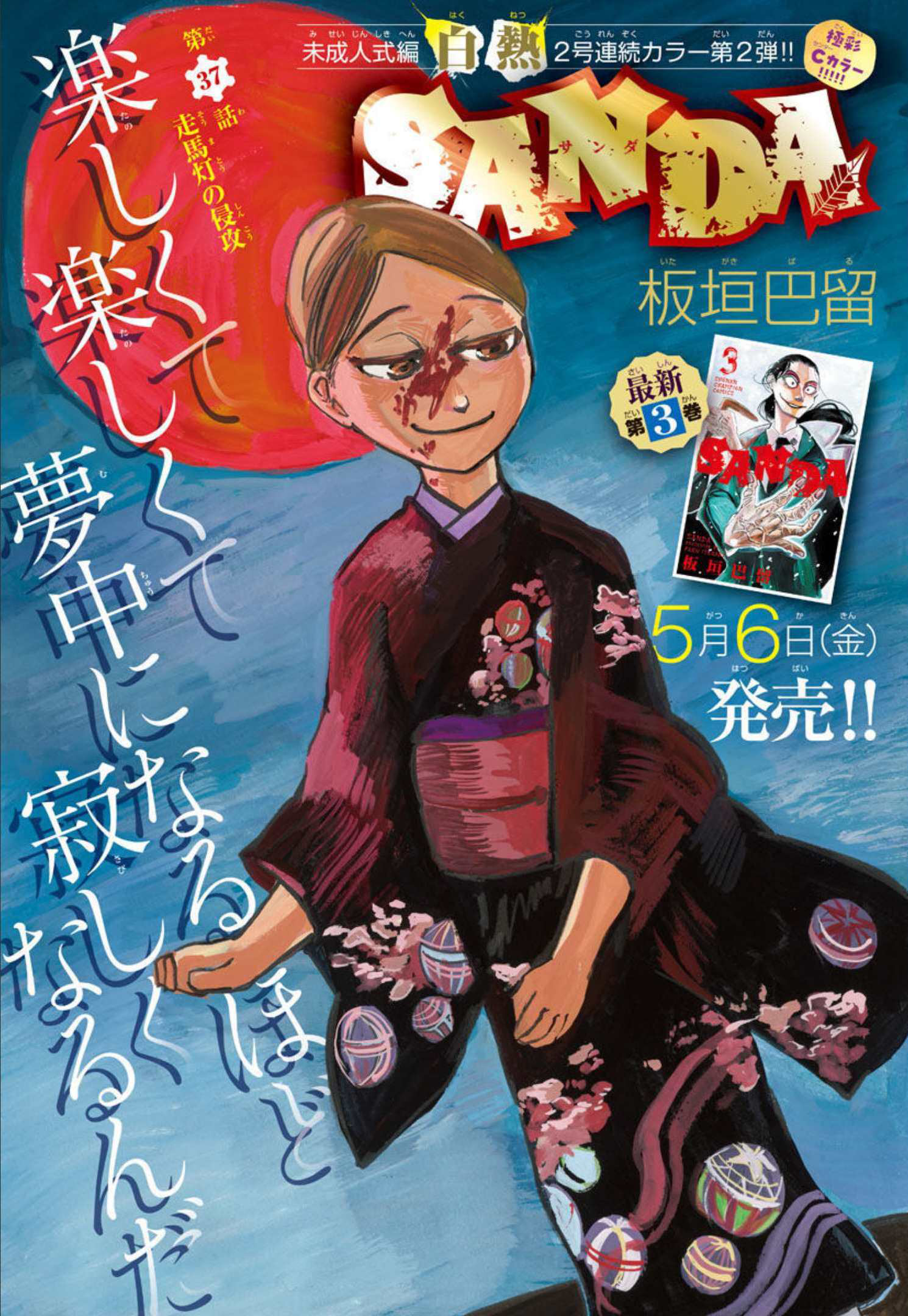 Read Sanda ENGLISH Manga Online