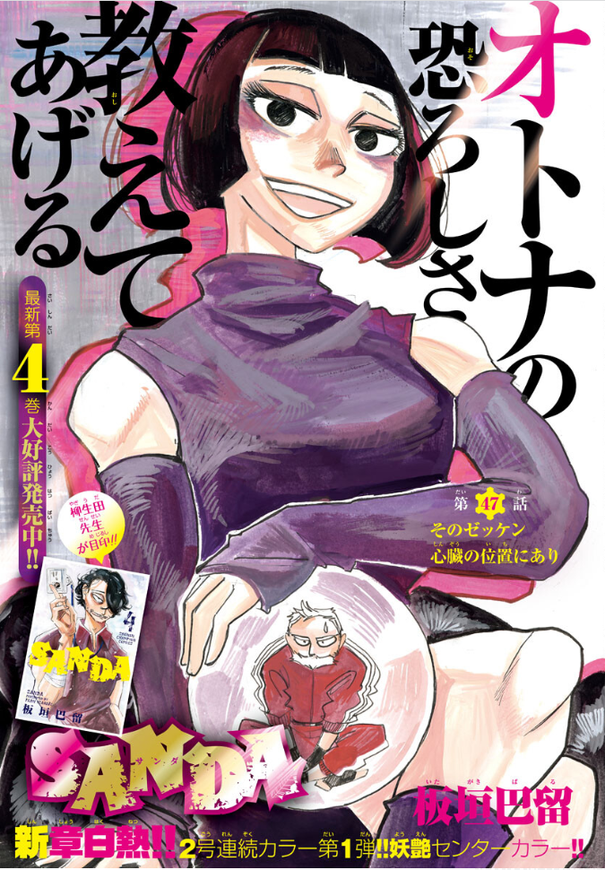 Read Sanda ENGLISH Manga Online