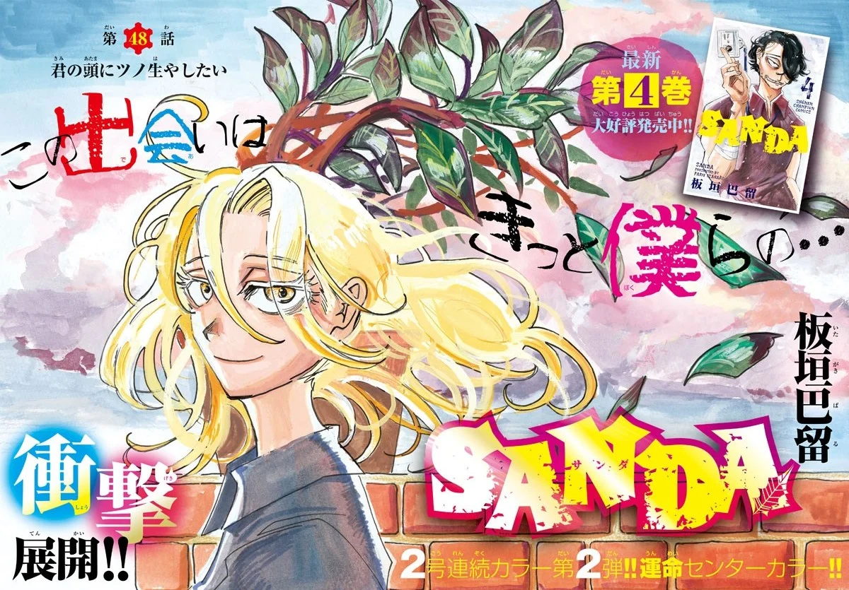 Read Sanda ENGLISH Manga Online