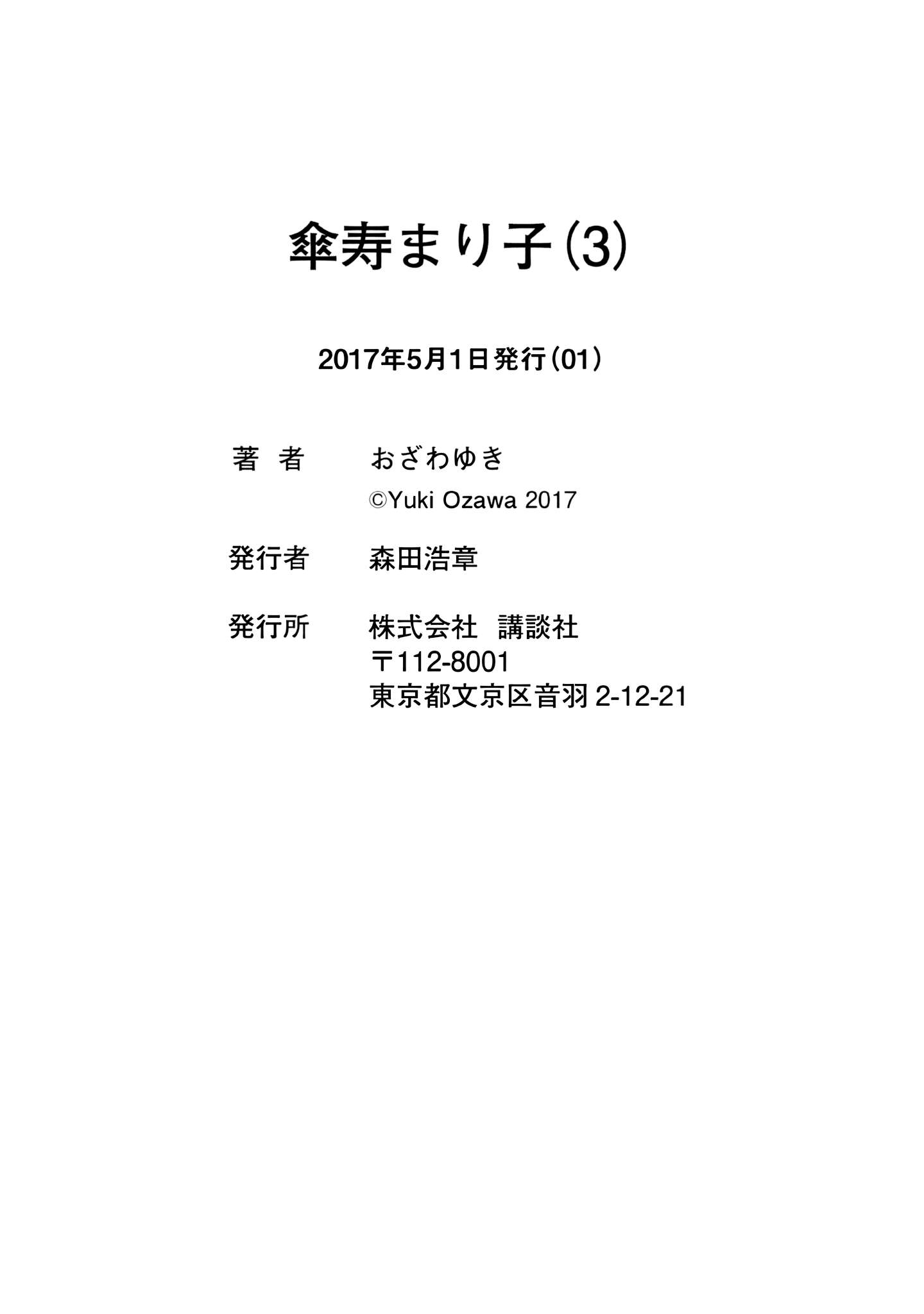 Read Sanju Mariko ENGLISH Manga Online