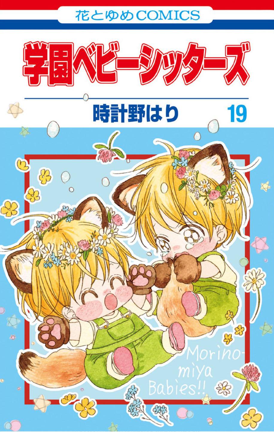 Read School Babysitters ENGLISH Manga Online
