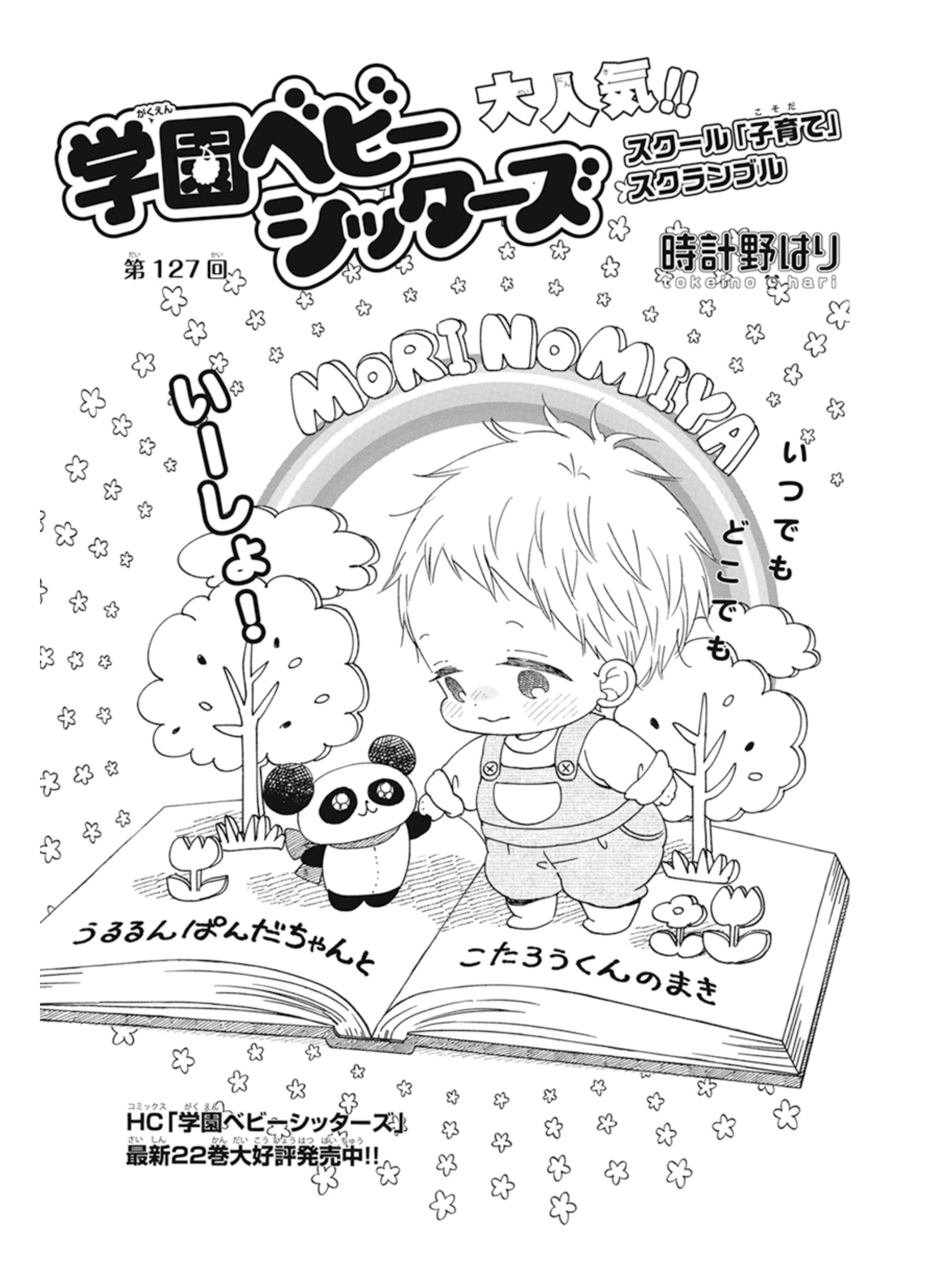 Read School Babysitters ENGLISH Manga Online