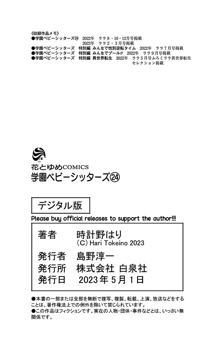 Read School Babysitters ENGLISH Manga Online