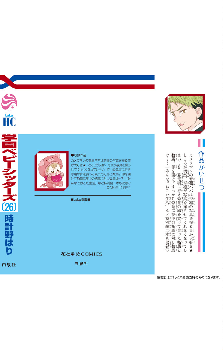 Read School Babysitters ENGLISH Manga Online