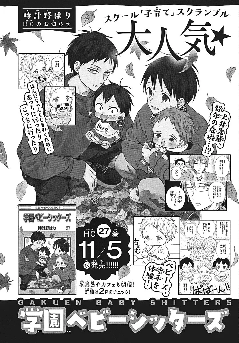 Read School Babysitters ENGLISH Manga Online