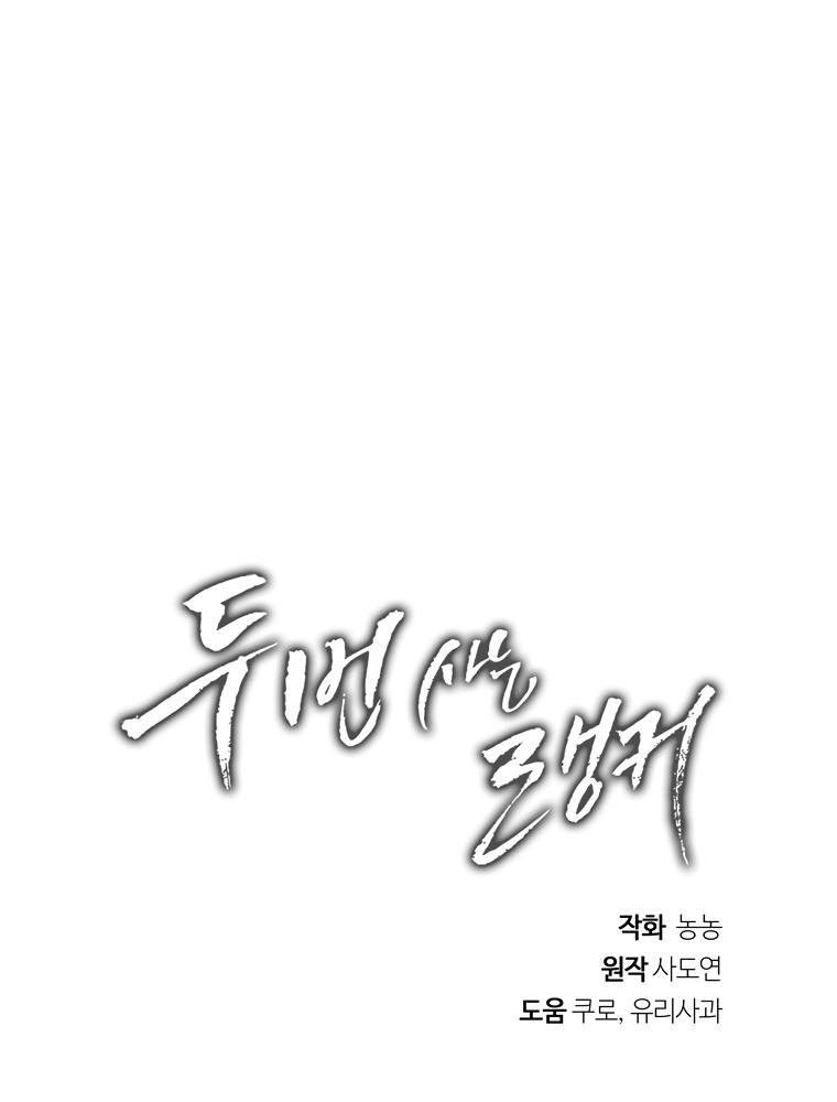 Read Second Life Ranker ENGLISH Manga Online