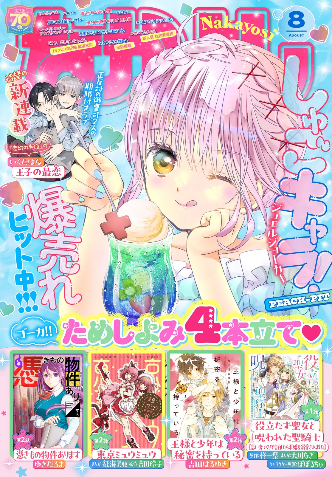Read Shugo Chara! Jewel Joker ENGLISH Manga Online