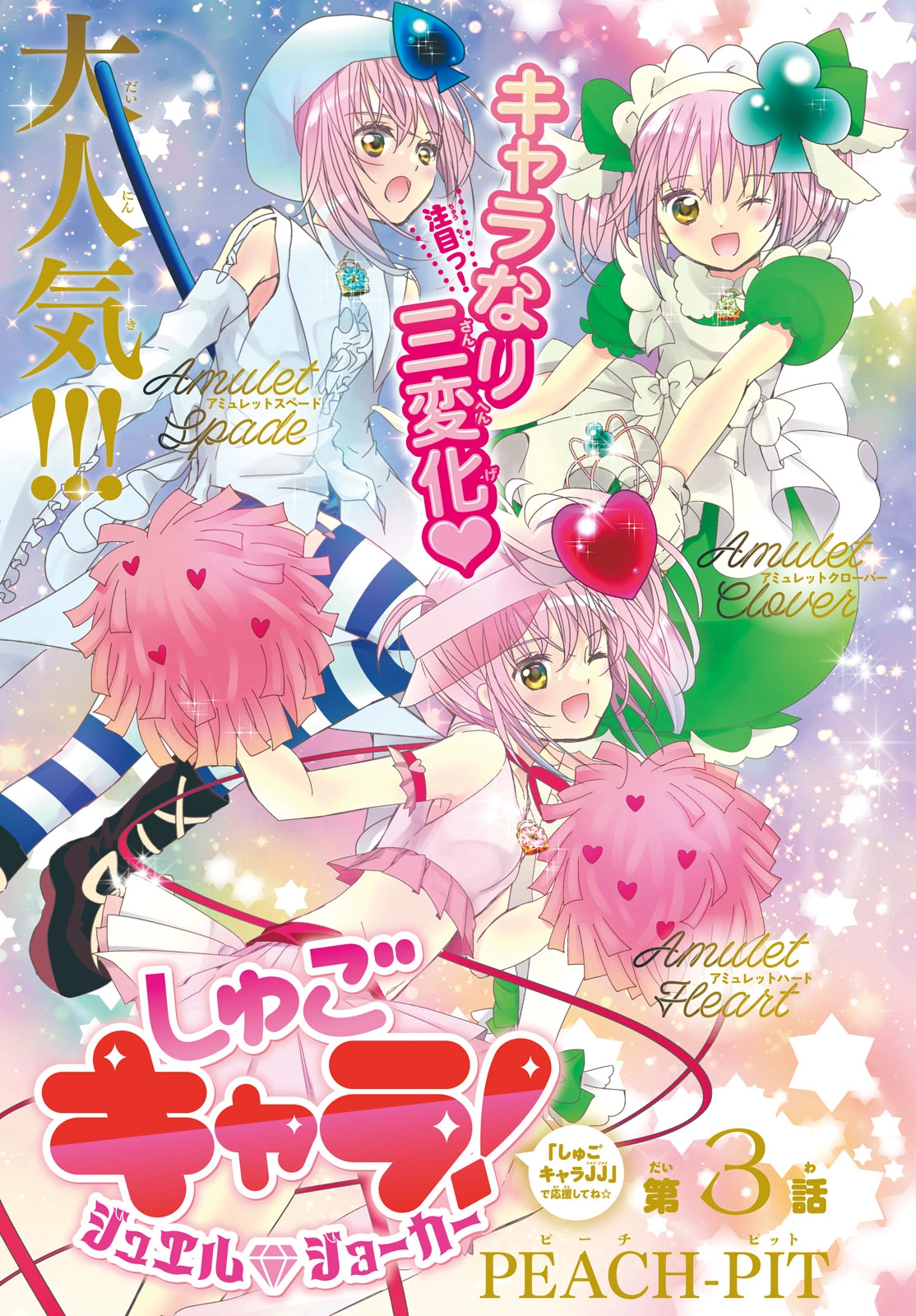 Read Shugo Chara! Jewel Joker ENGLISH Manga Online