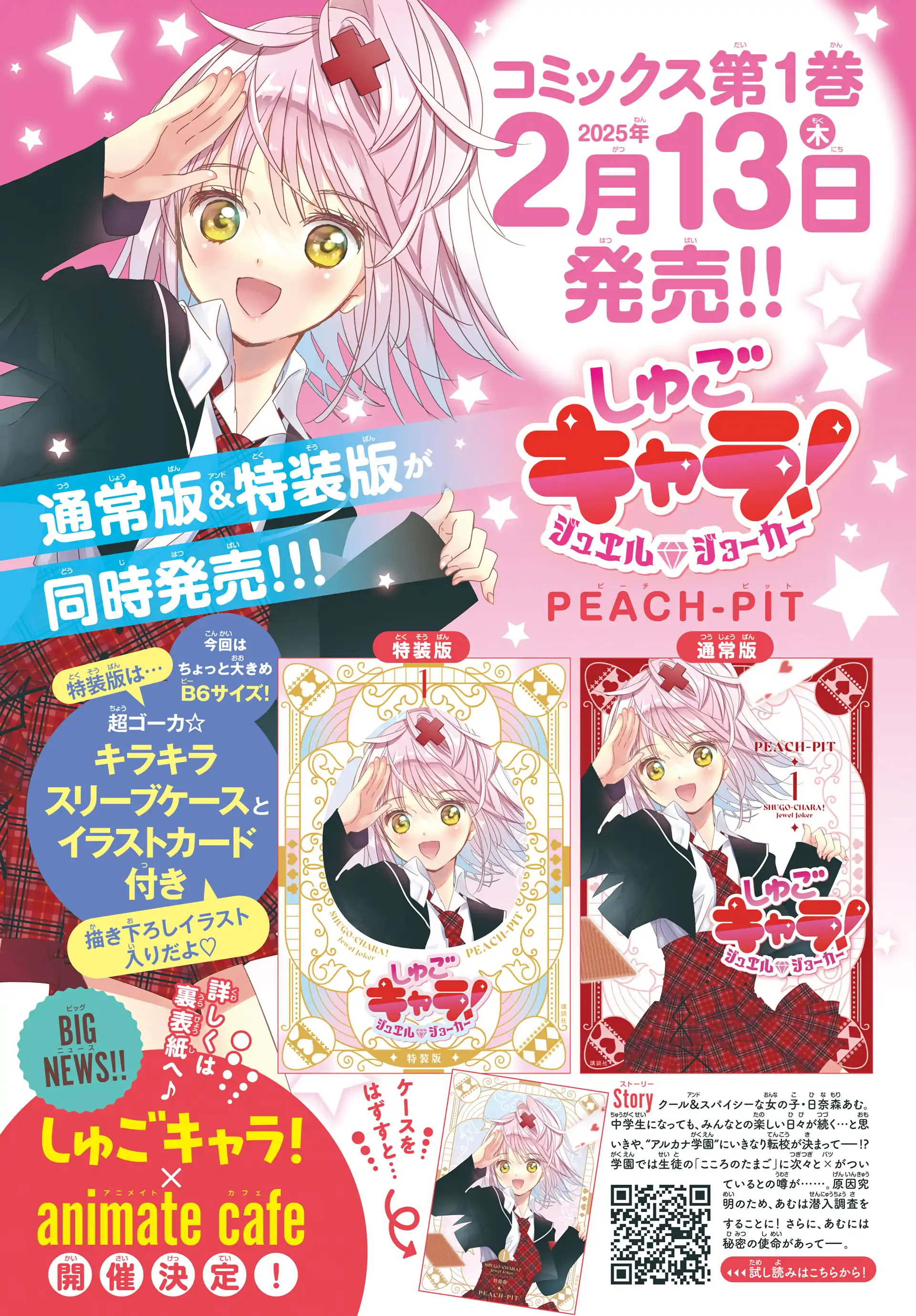 Read Shugo Chara! Jewel Joker ENGLISH Manga Online