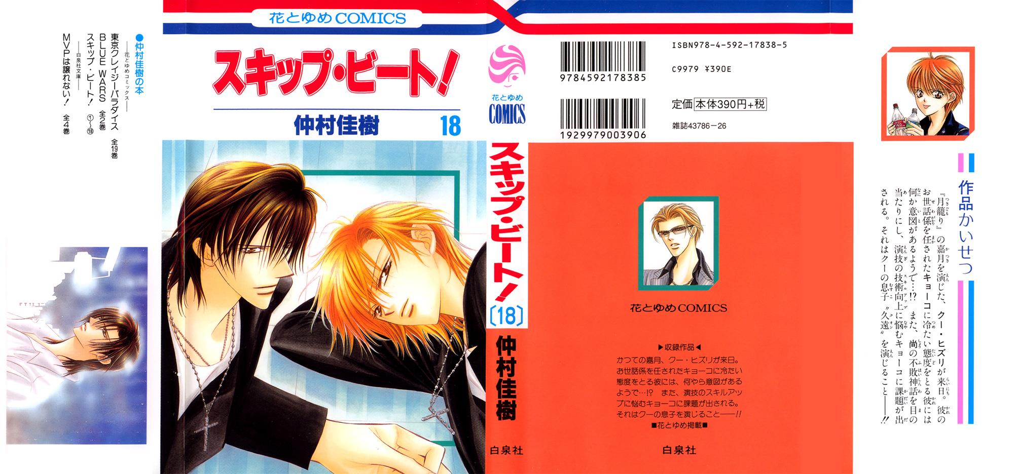 Read Skip Beat! ENGLISH Manga Online